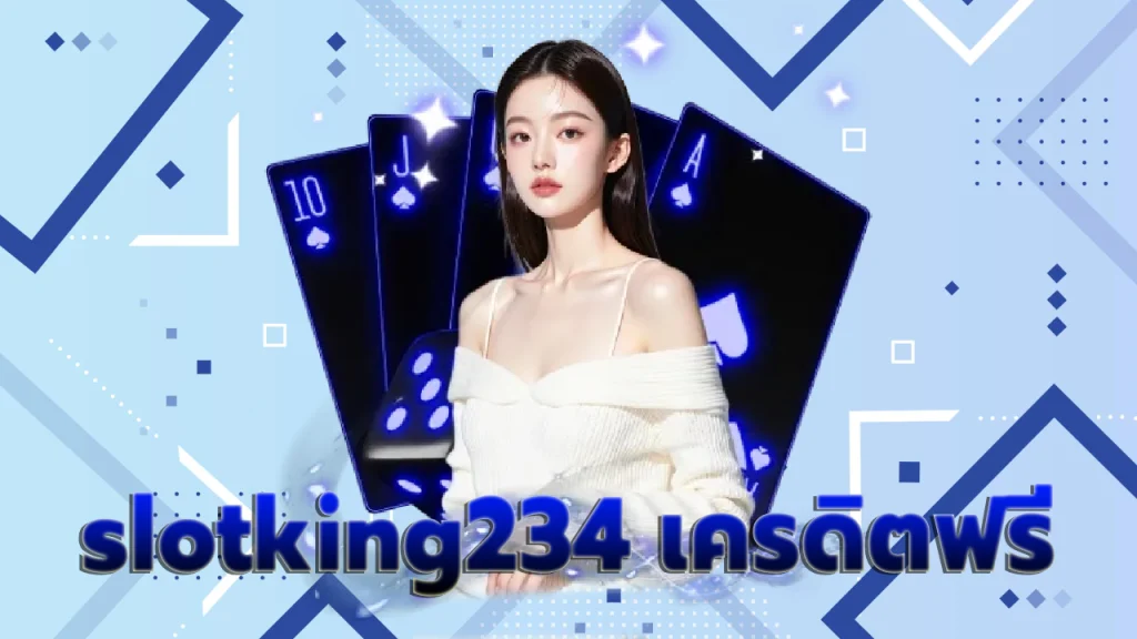 slotking234 เครดิตฟรี