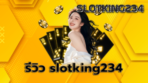 รีวิว slotking234